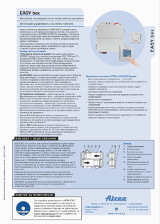Tехнически каталог EASY box