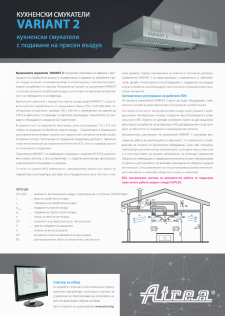 Tехнически каталог VARIANT 2