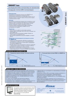 Tехнически каталог SMART box
