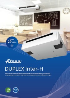 Листовка на продукта DUPLEX Inter-H